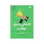 Price and Buy Master Your Success Book by Thibaut Meurisse (Farsi)