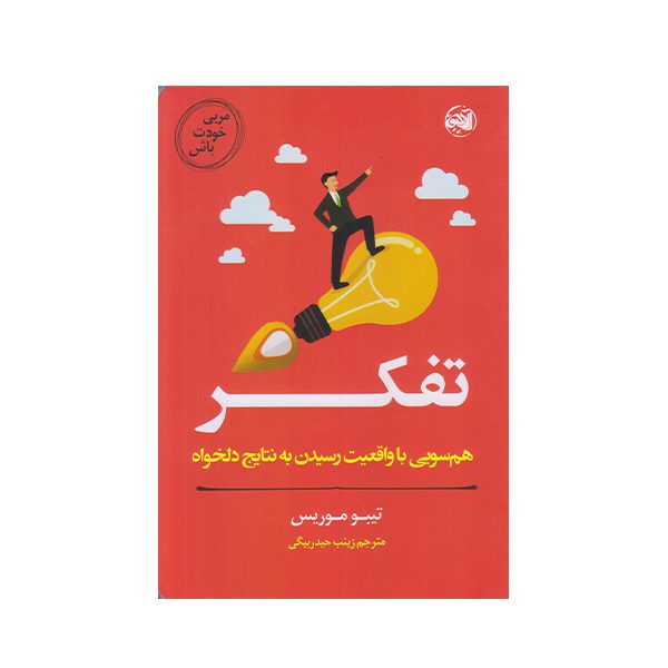 Price and Buy Master Your Thinking by Thibaut Meurisse (Farsi)