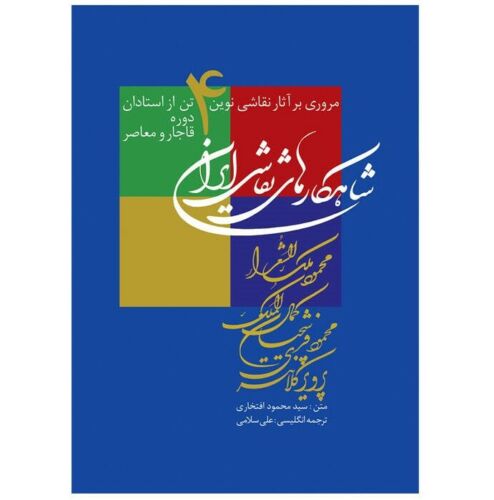 Price and Buy Masterpieces of Persian Painting (Farsi & English)_68f45bf54db29.jpeg Price and Buy Masterpieces of Persian Painting (Farsi & English)