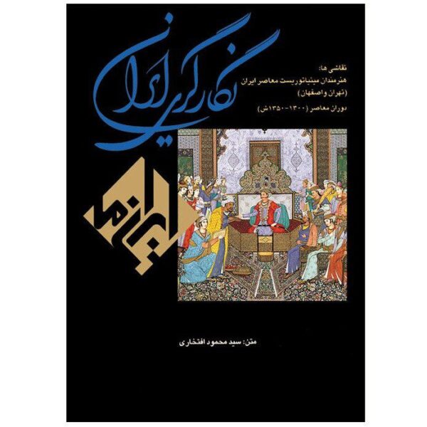 Price and Buy Masterpieces of Persian Paintings by M. Eftekhari_68f4c87082849.jpeg Price and Buy Masterpieces of Persian Paintings by M. Eftekhari