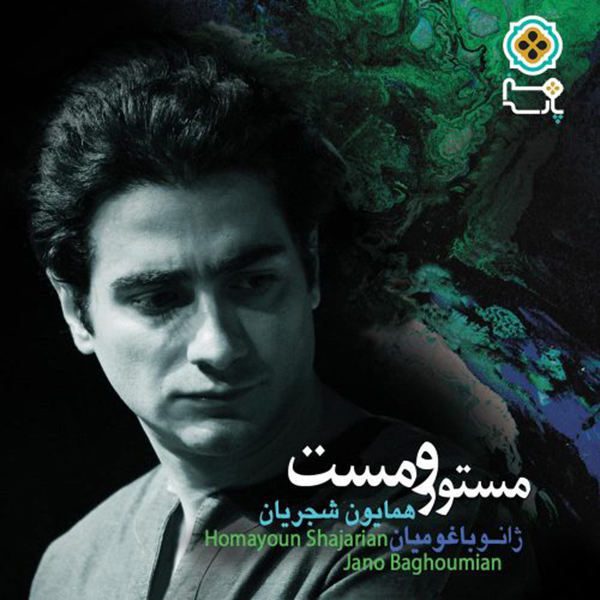 Price and Buy Mastoor-o Mast Music Album by Homayoun Shajarian_68f62959733dc.jpeg Price and Buy Mastoor-o Mast Music Album by Homayoun Shajarian