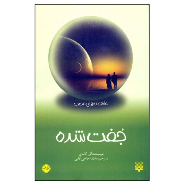 Price and Buy Matched by Ally Condie (Farsi)_69028fb4be4b5.jpeg Price and Buy Matched by Ally Condie (Farsi)