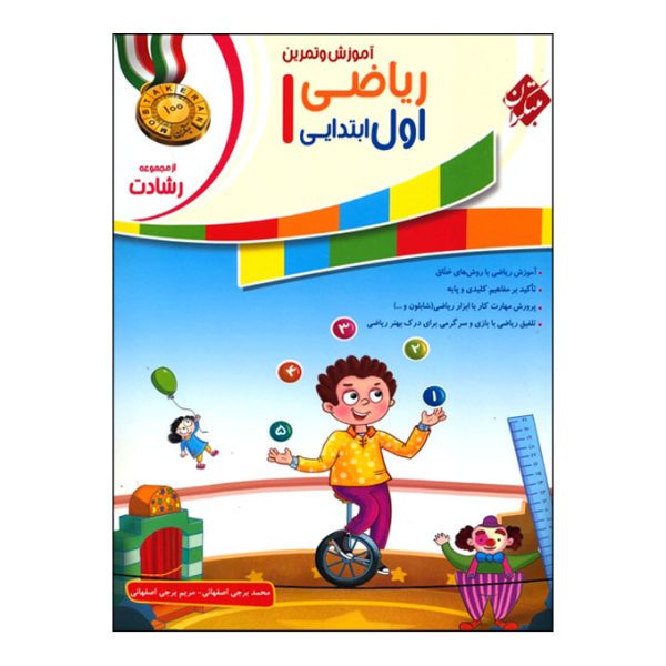 Price and Buy Mathematics for First Grade by Maryam Borji_68f7a5e61fbb7.jpeg Price and Buy Mathematics for First Grade by Maryam Borji