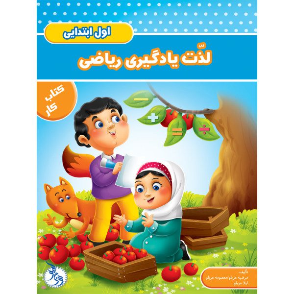 Price and Buy Mathematics for First Grade by Masoomeh Arabloo_68f7a5f517c71.jpeg Price and Buy Mathematics for First Grade by Masoomeh Arabloo