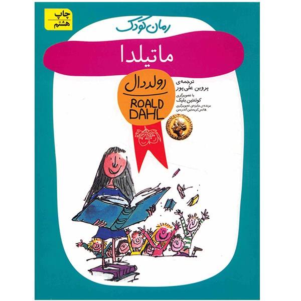 Price and Buy Matilda Book by Roald Dahl (Farsi Edition)_68f6ca056d8f1.jpeg Price and Buy Matilda Book by Roald Dahl (Farsi Edition)