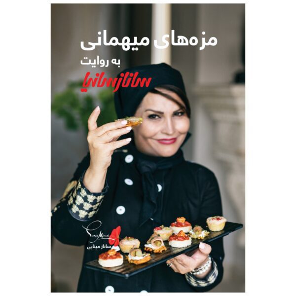 Price and Buy Mazeh Haye Mehmani Book by Sanaz Minaei_68fb71d27601b.jpeg Price and Buy Mazeh Haye Mehmani Book by Sanaz Minaei