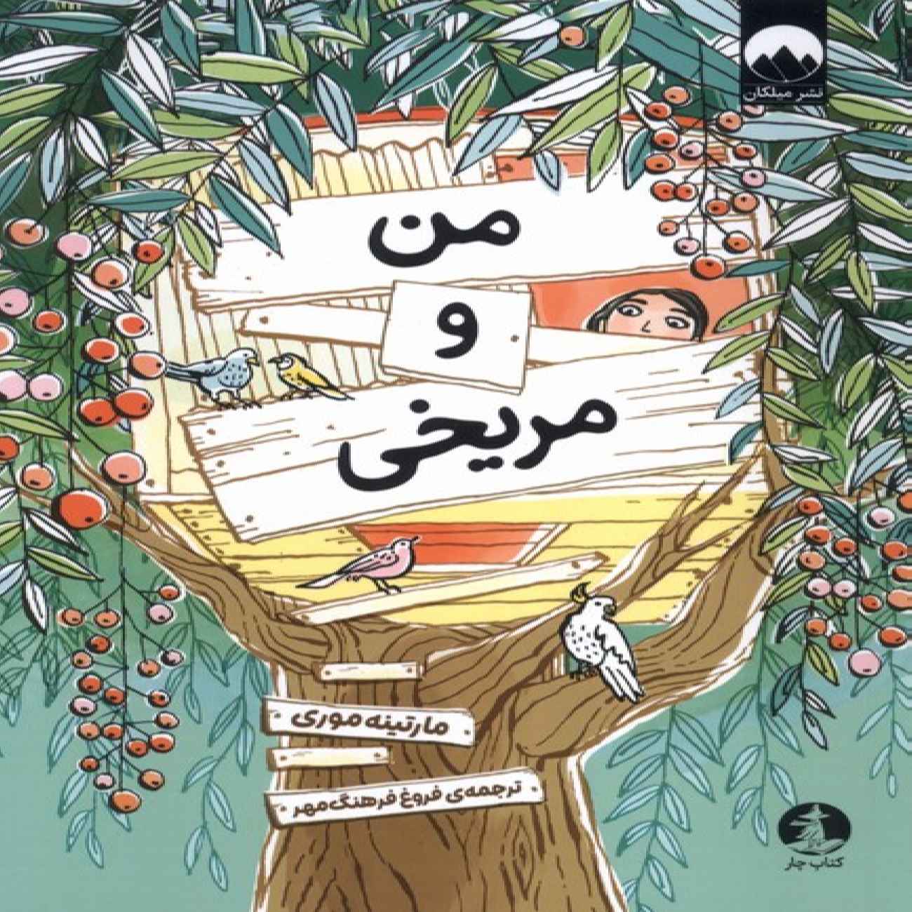 Price and Buy Me and a Martian Book by Martine Maury (Farsi)_69035e349386a.jpeg Price and Buy Me and a Martian Book by Martine Maury (Farsi) - Image 1