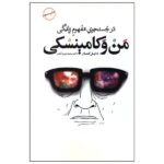 Price and Buy Me and Kaminski Novel by Daniel Kehlmann