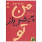 Price and Buy Me Before You by Jojo Moyes (Farsi) – Audiobook