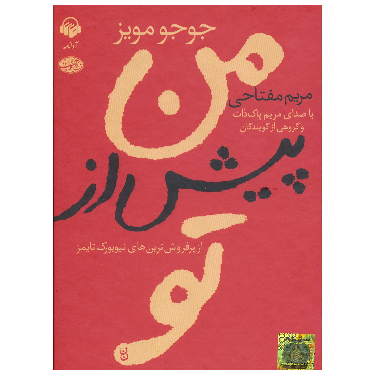 Price and Buy Me Before You by Jojo Moyes (Farsi) – Audiobook_6901144d84676.jpeg Price and Buy Me Before You by Jojo Moyes (Farsi) – Audiobook - Image 1