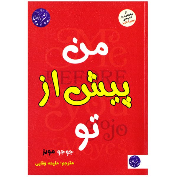 Price and Buy Me Before You Novel by Jojo Moyes (Farsi)