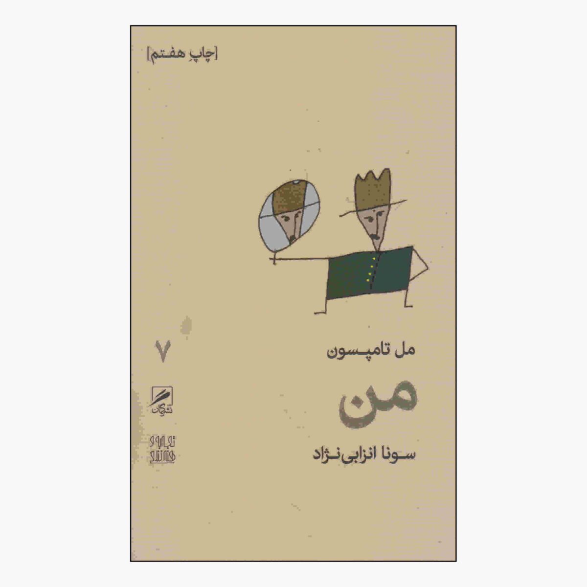 Price and Buy Me Book by Mel Thompson (Farsi Edition)