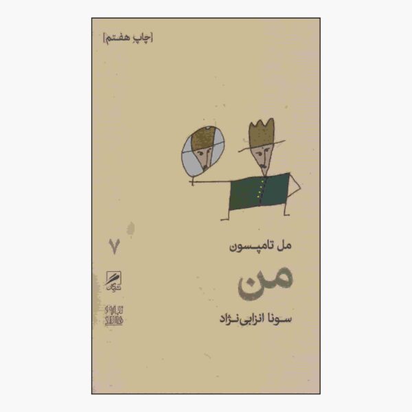 Price and Buy Me Book by Mel Thompson (Farsi Edition)_68fcb5eedea90.jpeg Price and Buy Me Book by Mel Thompson (Farsi Edition)