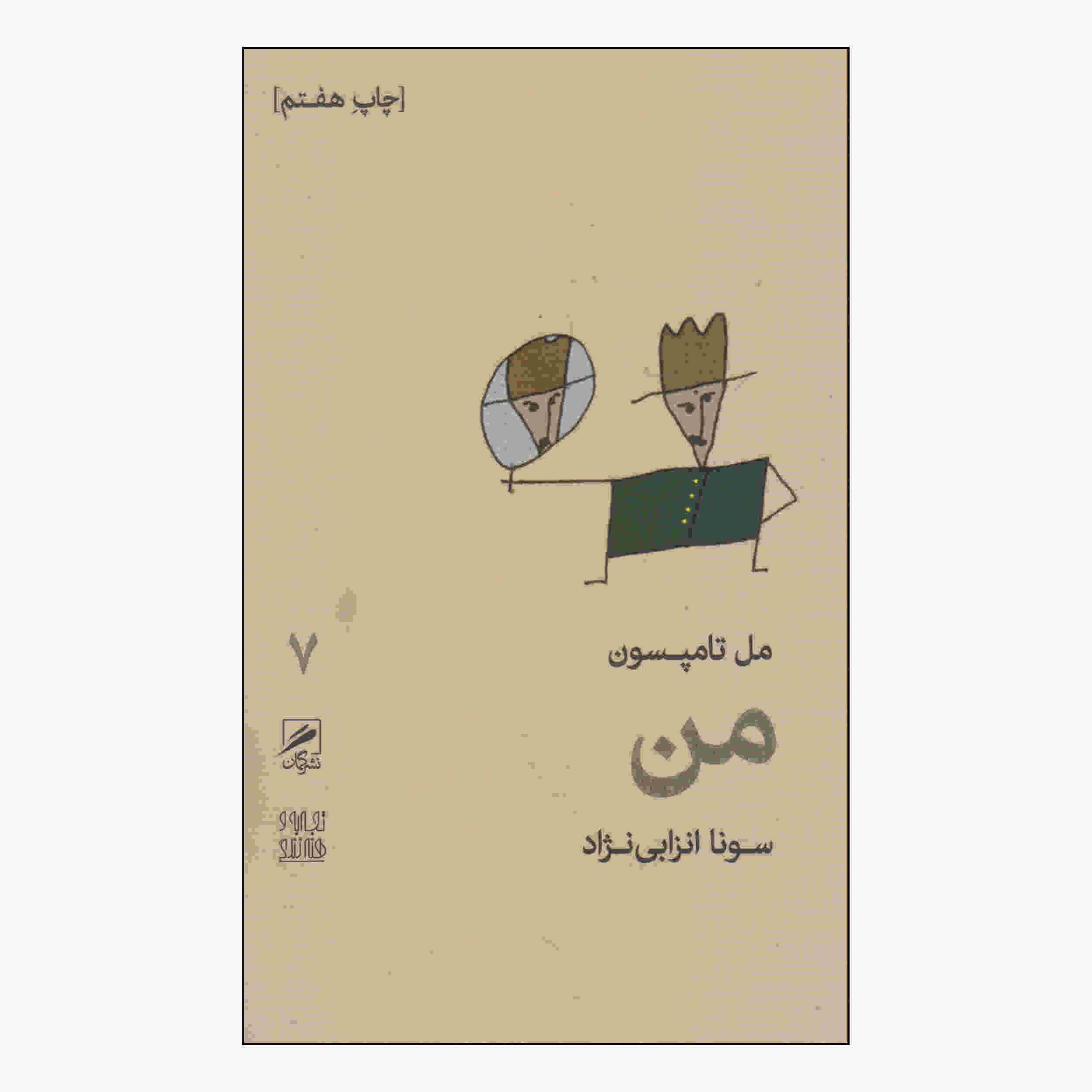 Price and Buy Me Book by Mel Thompson (Farsi Edition)