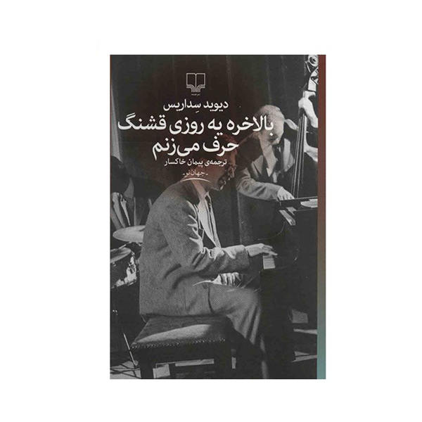 Price and Buy Me Talk Pretty One Day Book by David Sedaris