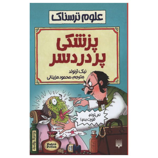 Price and Buy Measly Medicine Book by Nick Arnold (Farsi)_68f6efff1046f.jpeg Price and Buy Measly Medicine Book by Nick Arnold (Farsi)