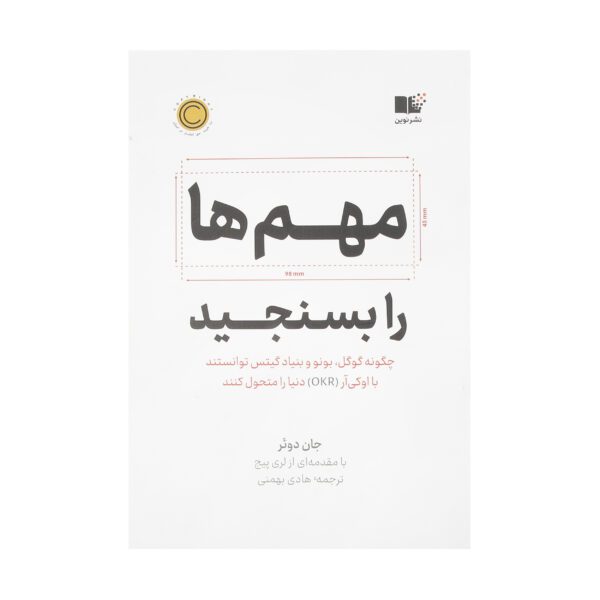 Price and Buy Measure What Matters by John Doerr (Farsi)_69028b4b7ef12.jpeg Price and Buy Measure What Matters by John Doerr (Farsi)
