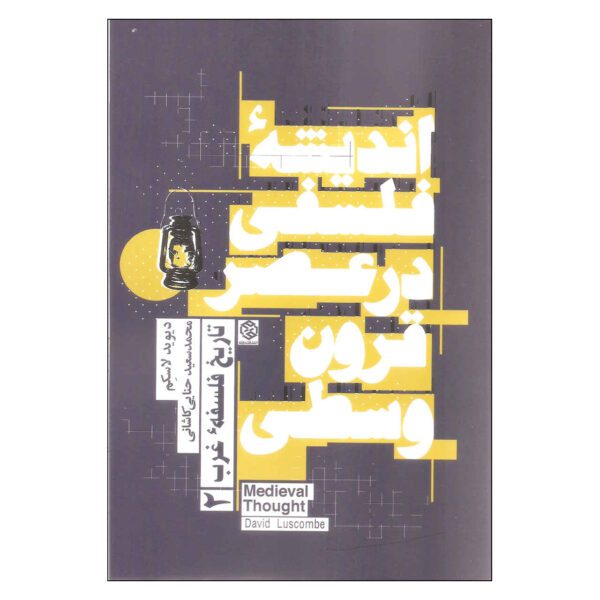 Price and Buy Medieval thought Book by D. E. Luscombe (Farsi)_68fdf0369b05b.jpeg Price and Buy Medieval thought Book by D. E. Luscombe (Farsi)