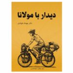 Price and Buy Meeting with Rumi by Mahshad Fouladi (Farsi)