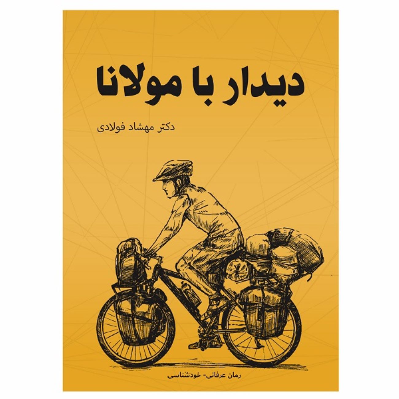 Price and Buy Meeting with Rumi by Mahshad Fouladi (Farsi)_6902e81824090.jpeg Price and Buy Meeting with Rumi by Mahshad Fouladi (Farsi) - Image 1