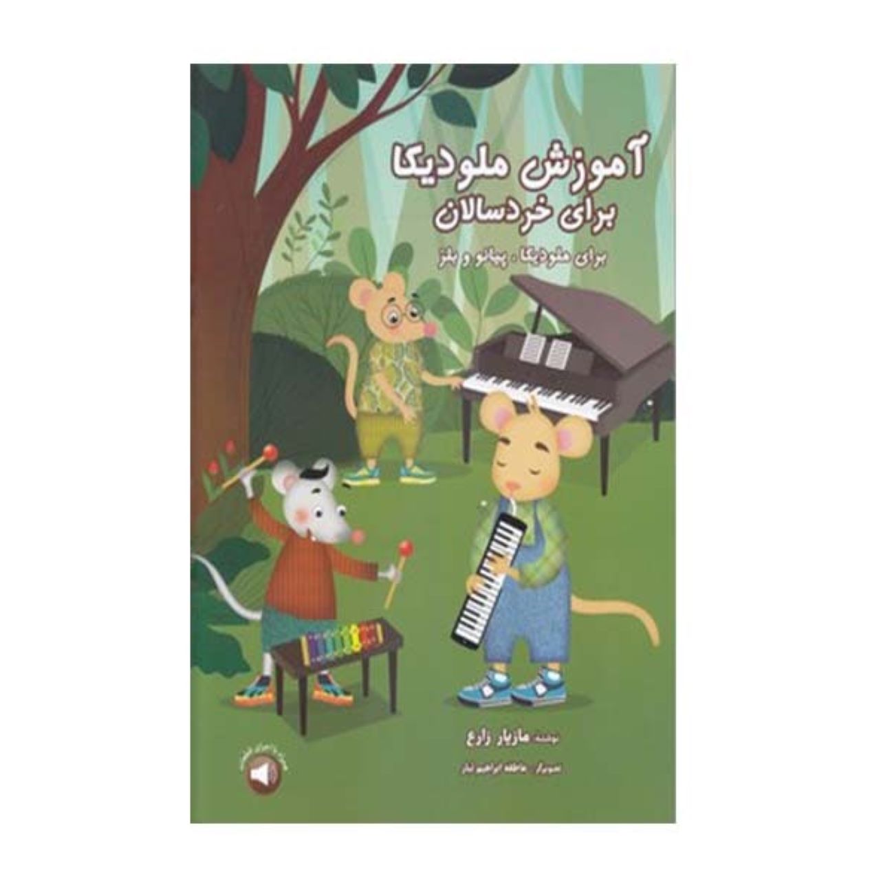 Price and Buy Melodica Training for Young Children by Maziar Zare (Farsi)