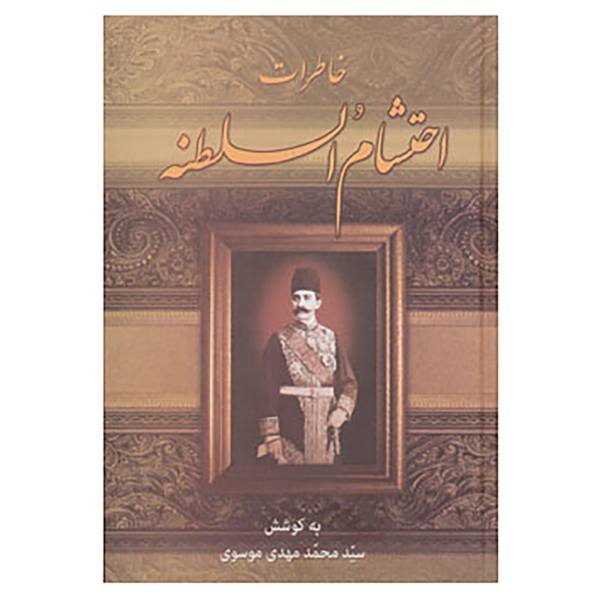 Price and Buy Memoirs of Ehtesham Al-Saltanah by Mahmud Alamir_68f6408233052.jpeg Price and Buy Memoirs of Ehtesham Al-Saltanah by Mahmud Alamir