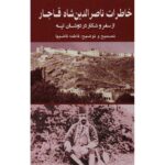 Price and Buy Memoirs of Naser al-Din Shah Qajar Book