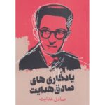 Price and Buy Memorabilia of Sadegh Hedayat