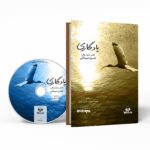 Price and Buy Memorial Audio Book by Khosrow Sinai (Farsi)