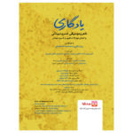 Price and Buy Memorial Audio Book by Khosrow Sinai (Farsi) - Image 3