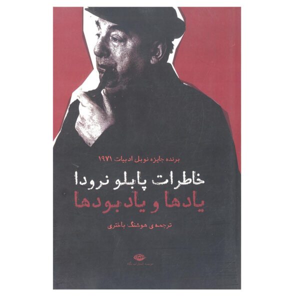 Price and Buy Memories and Reminiscences by Pablo Neruda (Farsi)_68fb98fd344f1.jpeg Price and Buy Memories and Reminiscences by Pablo Neruda (Farsi)