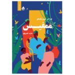 Price and Buy Memphis: A Novel by Tara M. Stringfellow (Farsi)