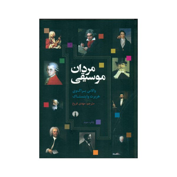 Price and Buy Men of Music Book by Wallace Brockway (Farsi)_68fd78f65fb33.jpeg Price and Buy Men of Music Book by Wallace Brockway (Farsi)