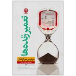 Price and Buy Mend the Living Novel by Maylis de Kerangal (Farsi)