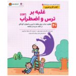 Price and Buy Mental Health 1: Overcoming Fear and Anxiety by Heather Davidson (Farsi)