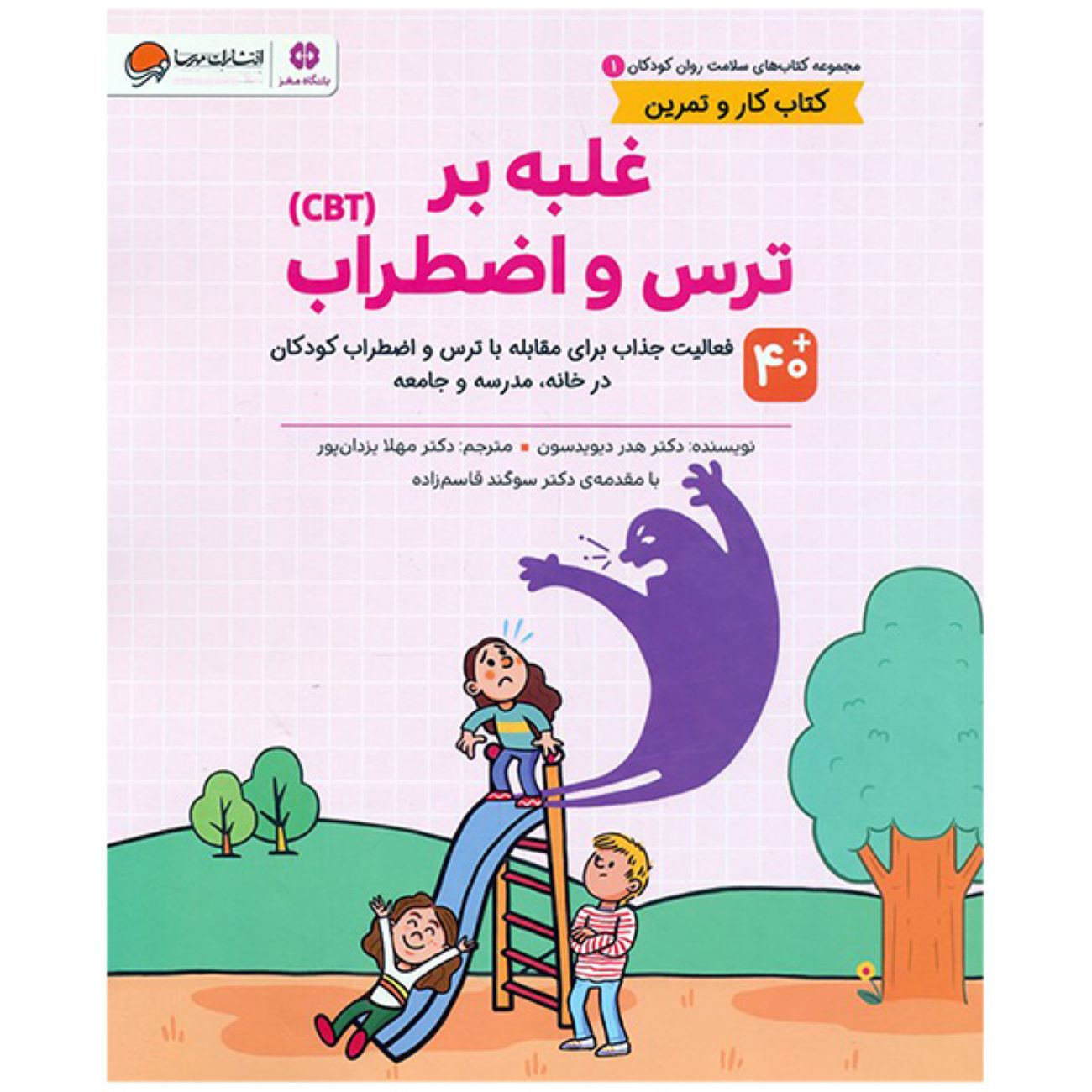 Price and Buy Mental Health 1: Overcoming Fear and Anxiety by Heather Davidson (Farsi)_69031bb9dc12d.jpeg Price and Buy Mental Health 1: Overcoming Fear and Anxiety by Heather Davidson (Farsi) - Image 1
