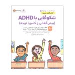 Price and Buy Mental Health 2: Flourishing with ADHD by Kelli Miller (Farsi)