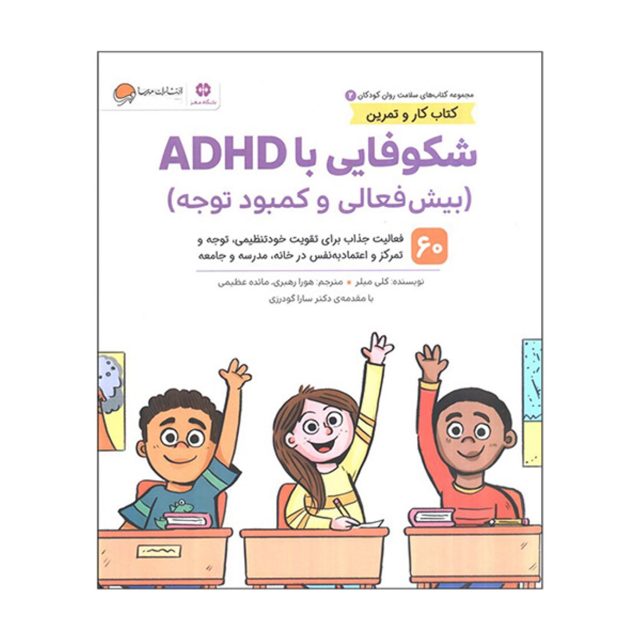 Price and Buy Mental Health 2: Flourishing with ADHD by Kelli Miller (Farsi)_69031b86d4613.jpeg Price and Buy Mental Health 2: Flourishing with ADHD by Kelli Miller (Farsi) - Image 1