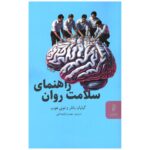 Price and Buy Mental Health Guide Book by Gillian Butler & Tony Hope (Farsi)