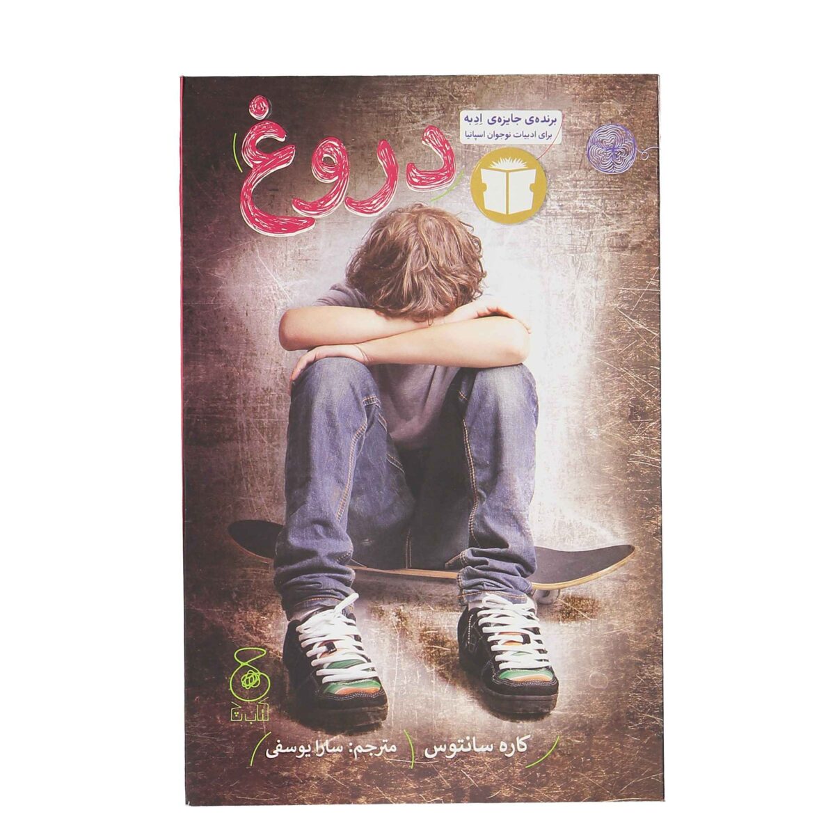 Price and Buy Mentira Book by Care Santos (Farsi Edition)