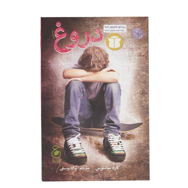 Price and Buy Mentira Book by Care Santos (Farsi Edition)_68fe4f8b07f0d.jpeg Price and Buy Mentira Book by Care Santos (Farsi Edition)