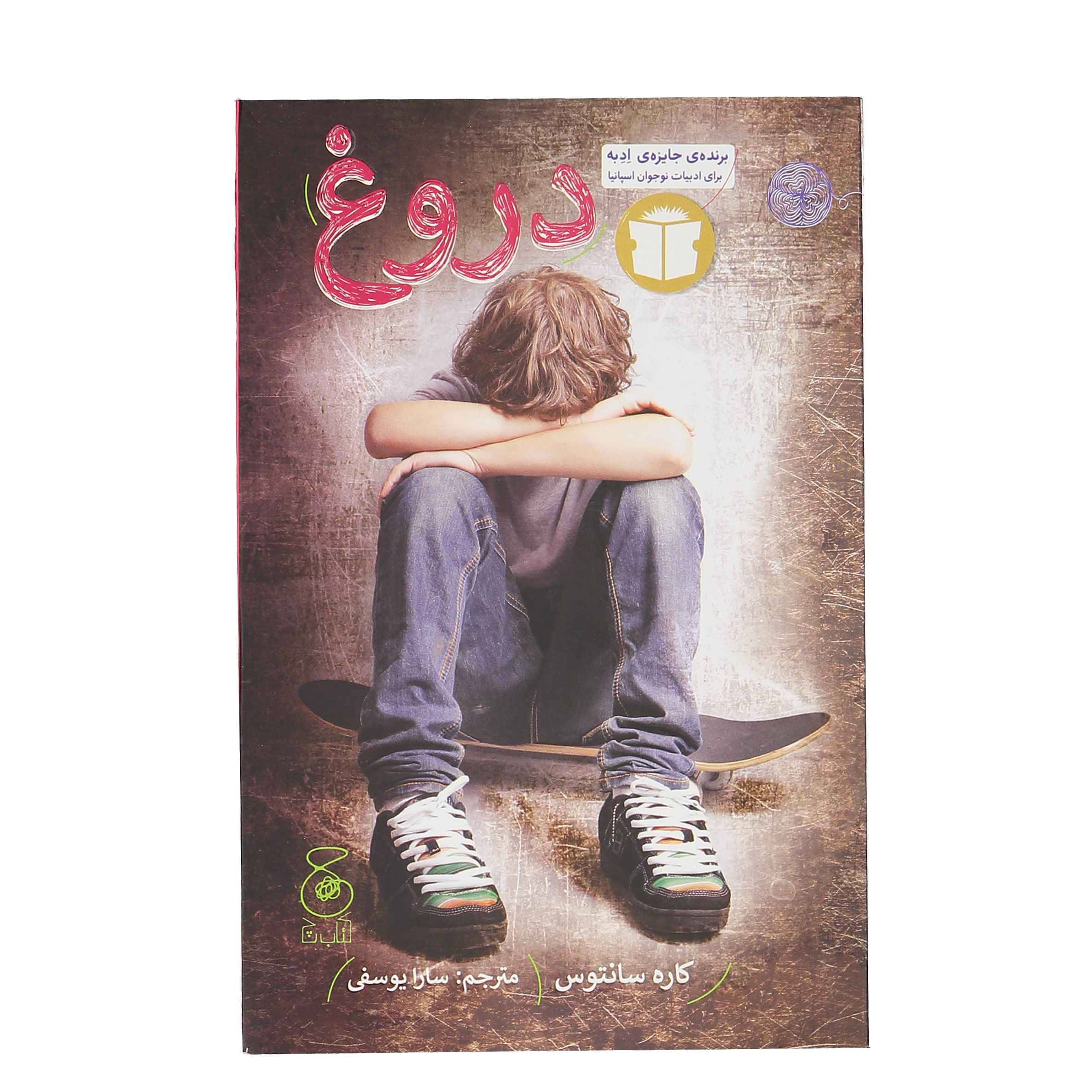 Price and Buy Mentira Book by Care Santos (Farsi Edition)