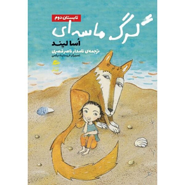 Price and Buy Mera Sandvargen Book by Åsa Lind (Farsi)_68ff00e6cedca.jpeg Price and Buy Mera Sandvargen Book by Åsa Lind (Farsi)