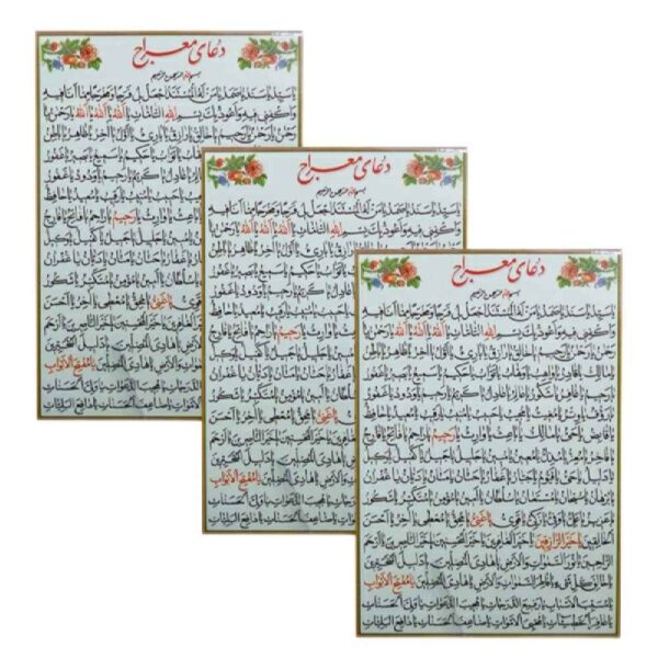 Price and Buy Meraj Dua Cards – Islamic Prayer for Healing the Sick (3x)_68fbd386ced76.jpeg Price and Buy Meraj Dua Cards – Islamic Prayer for Healing the Sick (3x)