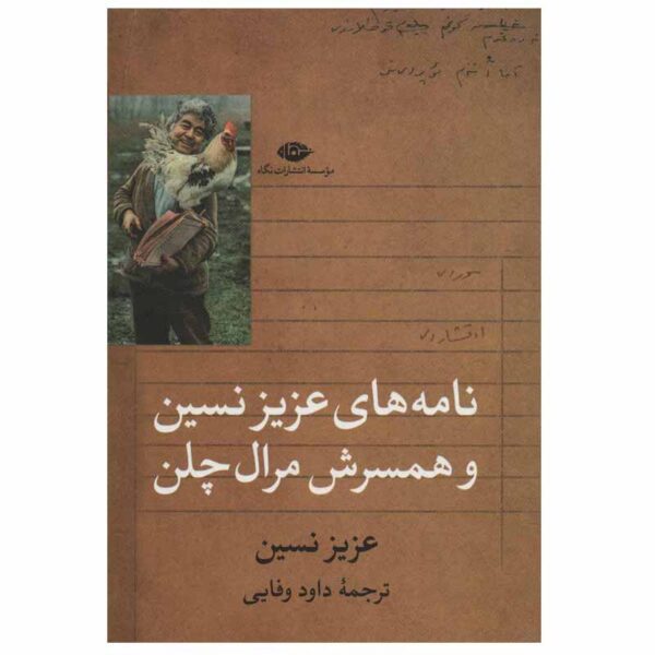 Price and Buy Meral Celen Correspondence Book by Aziz Nesin (Farsi)_68fd10f581424.jpeg Price and Buy Meral Celen Correspondence Book by Aziz Nesin (Farsi)