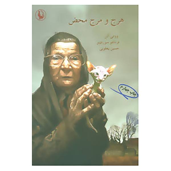 Price and Buy Mere Anarchy Book by Woody Allen (Farsi Edition)_68f6a134e4c1f.jpeg Price and Buy Mere Anarchy Book by Woody Allen (Farsi Edition)