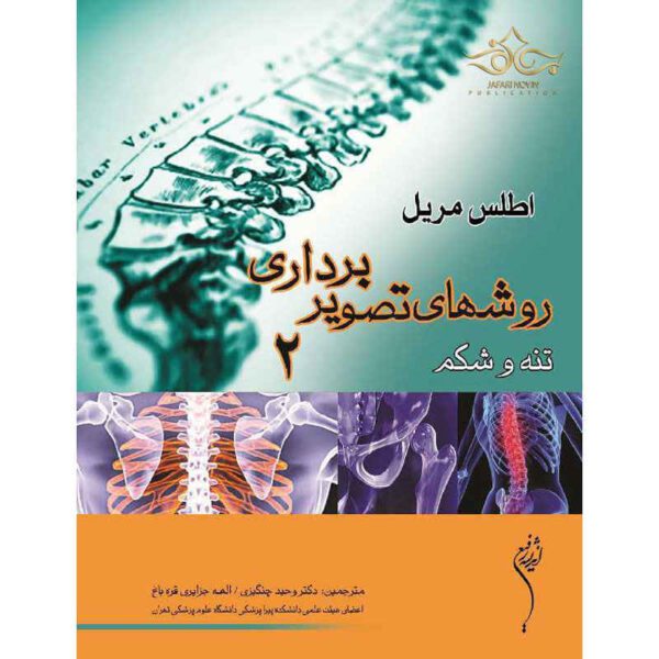 Price and Buy Merrill’s Atlas of Radiographic Positioning and Procedures 2_68fcae7a8c8d4.jpeg Price and Buy Merrill’s Atlas of Radiographic Positioning and Procedures 2