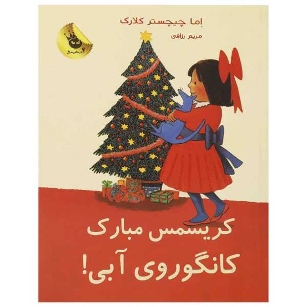 Price and Buy Merry Christmas, Blue Kangaroo#6 Emma Chichester Clark (Farsi)_68fe672e4edaf.jpeg Price and Buy Merry Christmas, Blue Kangaroo#6 Emma Chichester Clark (Farsi)