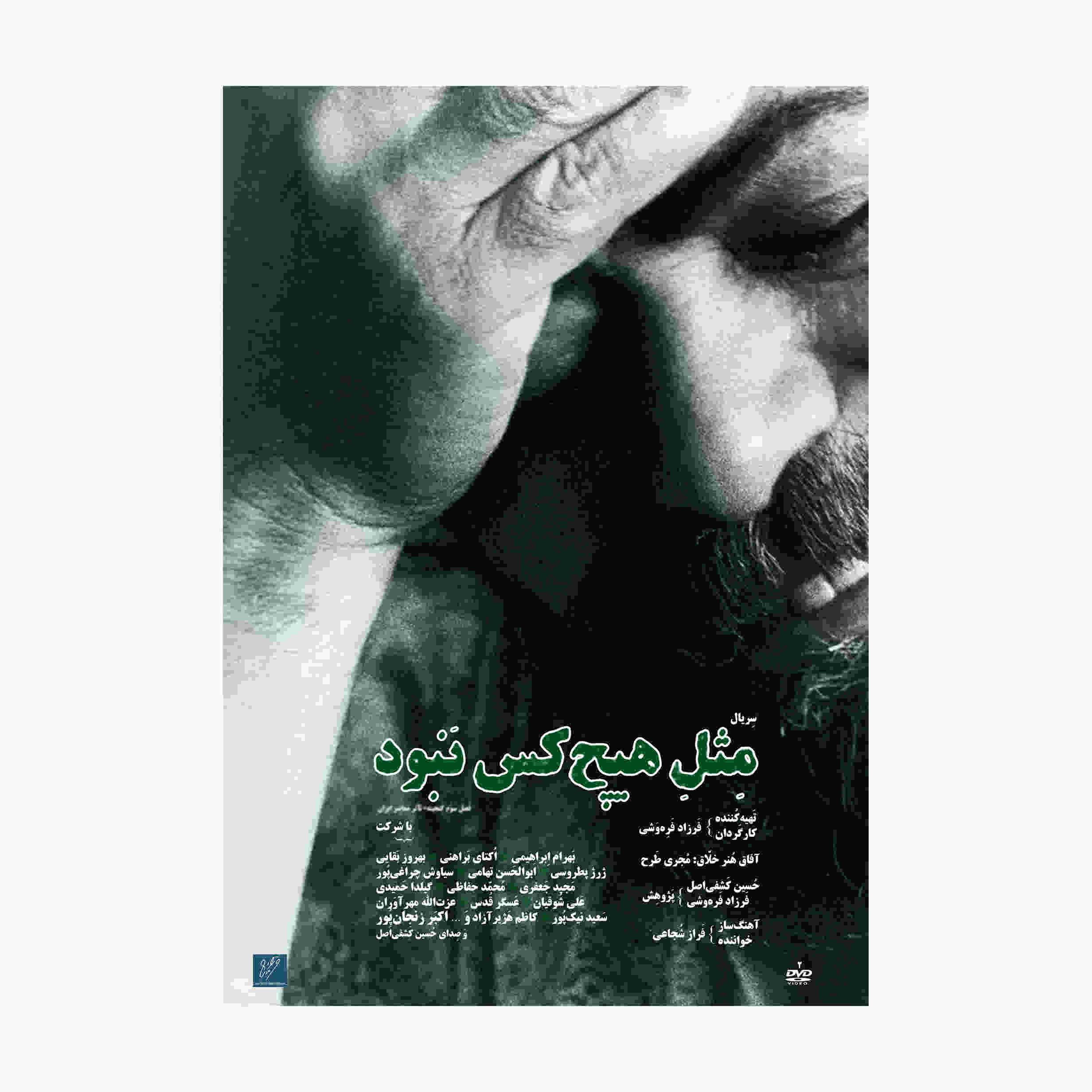 Price and Buy Mesle Hichkas Nabud Documentary (Farsi)