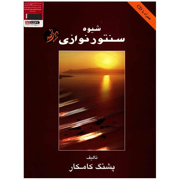 Price and Buy Method of Playing Santoor by Pashang Kamkar_68f52ad4d89f5.jpeg Price and Buy Method of Playing Santoor by Pashang Kamkar